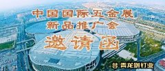 青龙剑新品将亮相国家会展中心