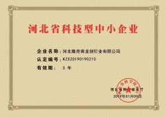 青龙剑钉业荣获“河北省科技型中小企业”证书
